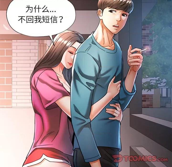 似曾相似的她 可以爱你吗-可以爱你吗 第45话 第57页