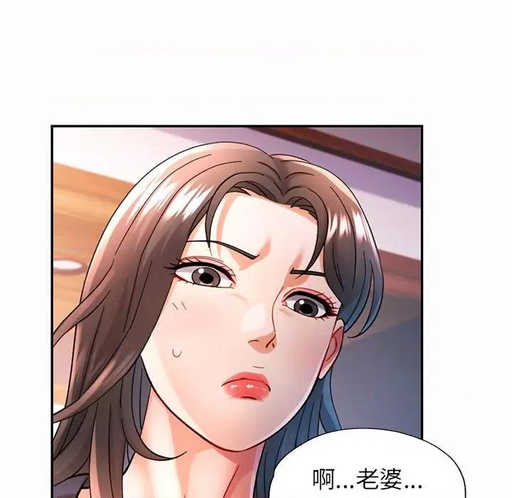 似曾相似的她 可以爱你吗-可以爱你吗 第45话 第67页