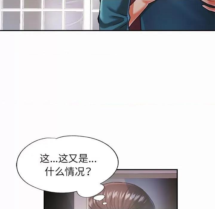 似曾相似的她 可以爱你吗-可以爱你吗 第45话 第73页