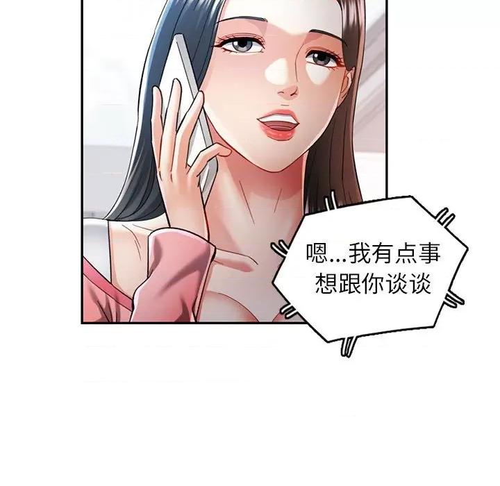 似曾相似的她 可以爱你吗-可以爱你吗 第45话 第79页