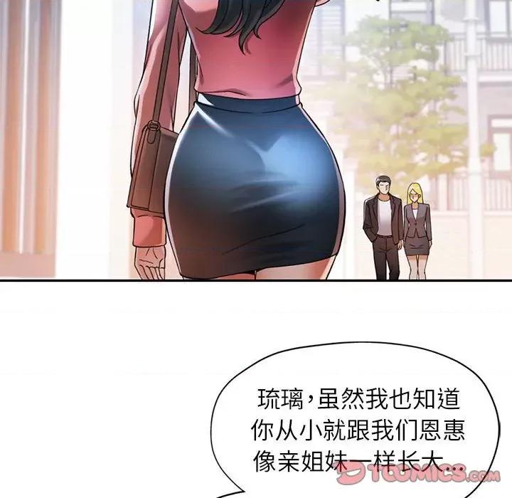 似曾相似的她 可以爱你吗-可以爱你吗 第45话 第81页