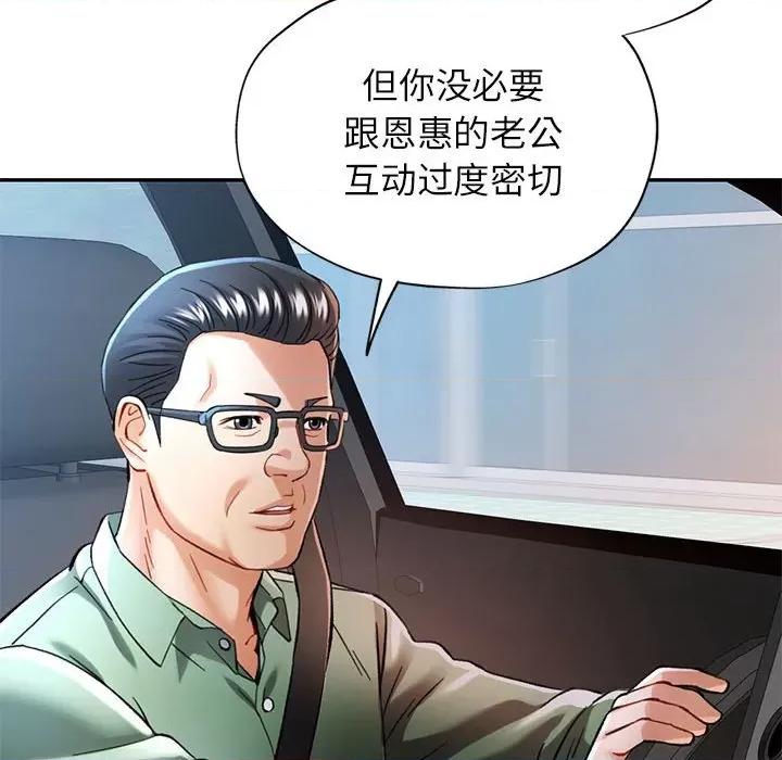 似曾相似的她 可以爱你吗-可以爱你吗 第45话 第82页