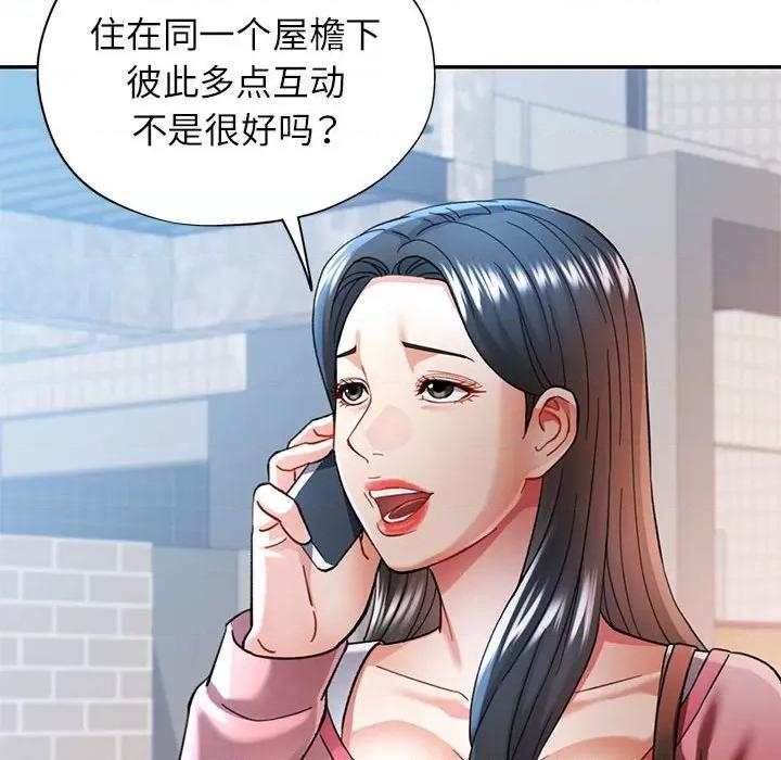 似曾相似的她 可以爱你吗-可以爱你吗 第45话 第84页