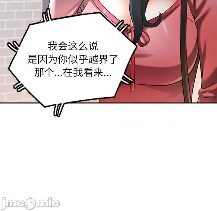 似曾相似的她 可以爱你吗-可以爱你吗 第45话 第85页