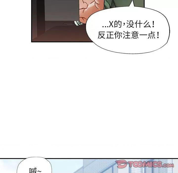 似曾相似的她 可以爱你吗-可以爱你吗 第45话 第87页