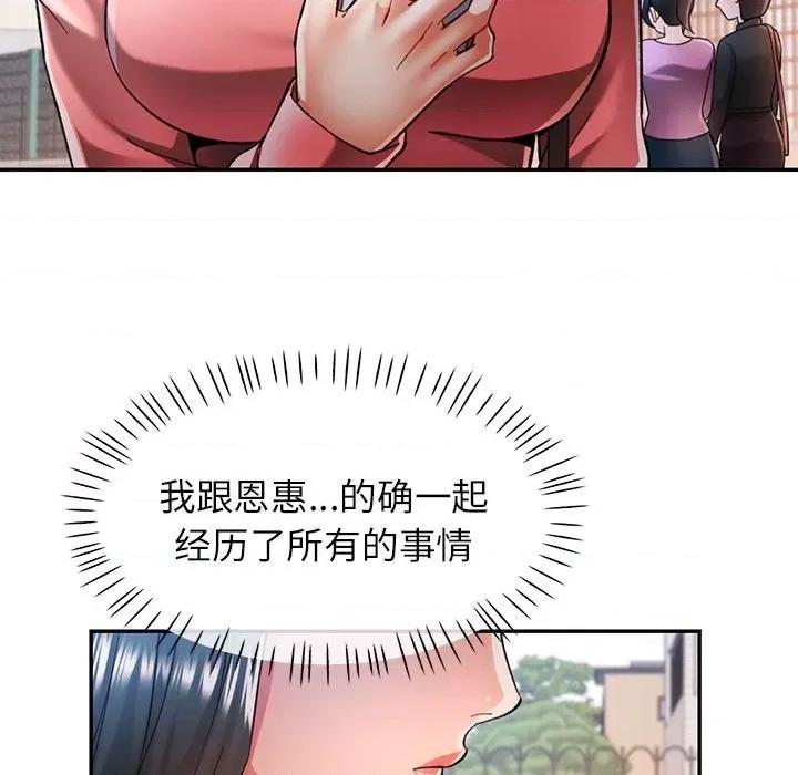 似曾相似的她 可以爱你吗-可以爱你吗 第45话 第89页