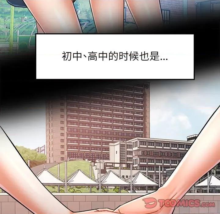 似曾相似的她 可以爱你吗-可以爱你吗 第45话 第93页