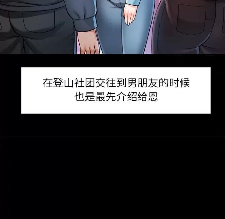 似曾相似的她 可以爱你吗-可以爱你吗 第45话 第96页