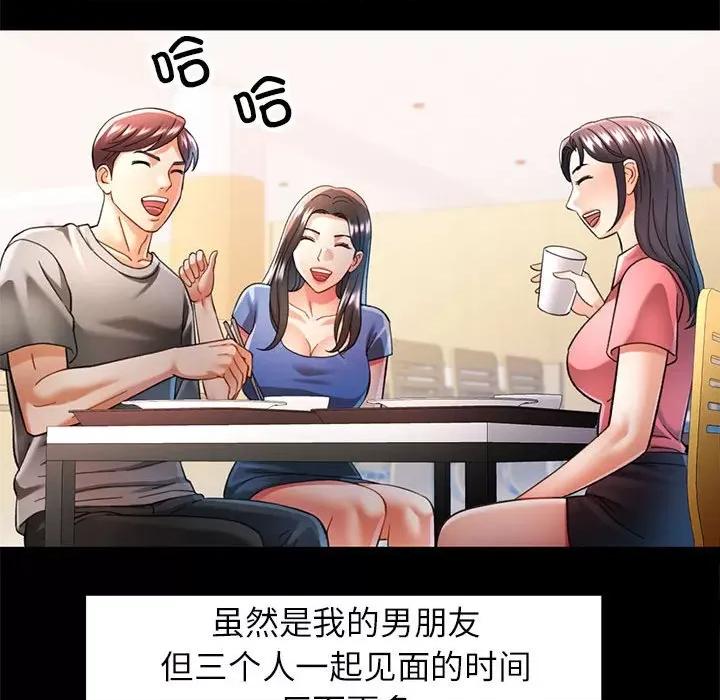 似曾相似的她 可以爱你吗-可以爱你吗 第45话 第97页