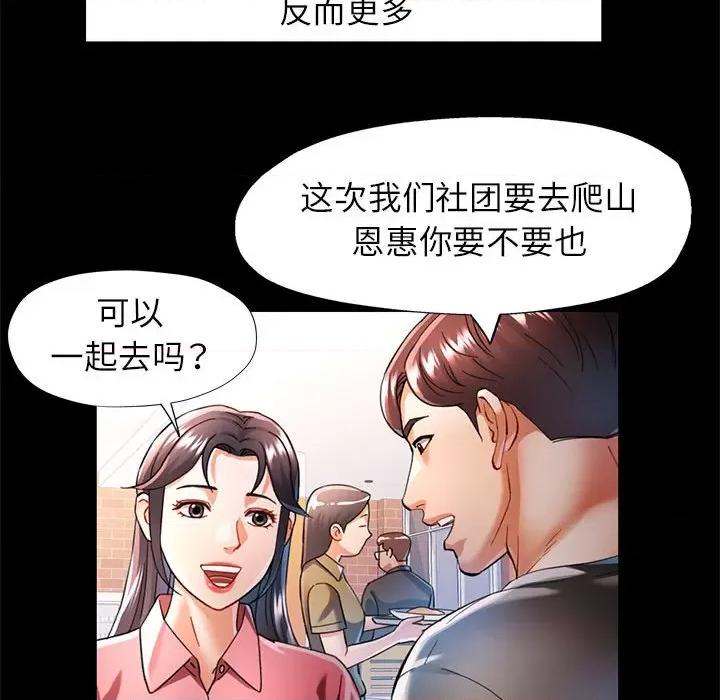 似曾相似的她 可以爱你吗-可以爱你吗 第45话 第98页