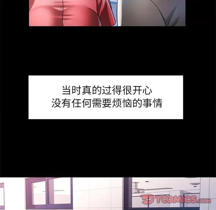 似曾相似的她 可以爱你吗-可以爱你吗 第45话 第99页