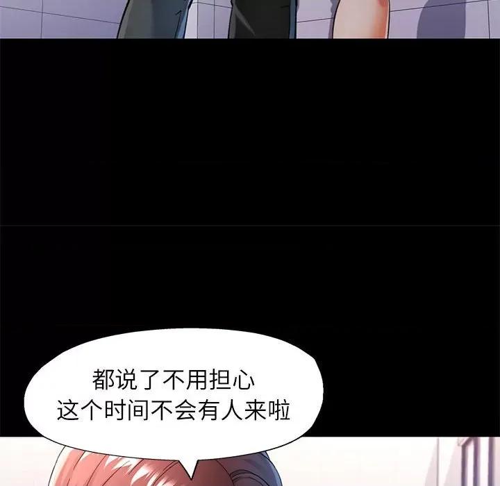 似曾相似的她 可以爱你吗-可以爱你吗 第45话 第102页