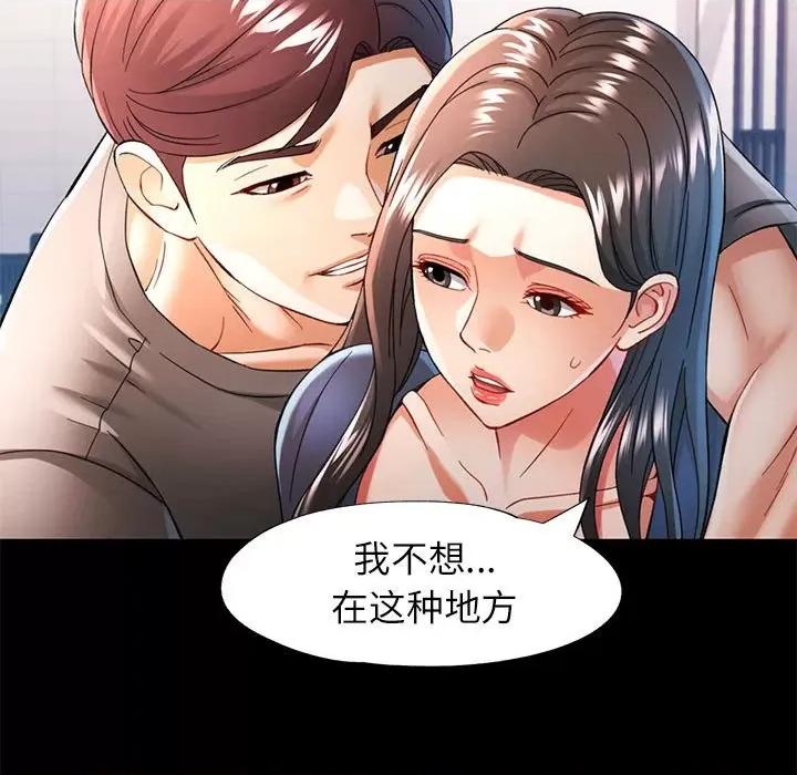 似曾相似的她 可以爱你吗-可以爱你吗 第45话 第103页