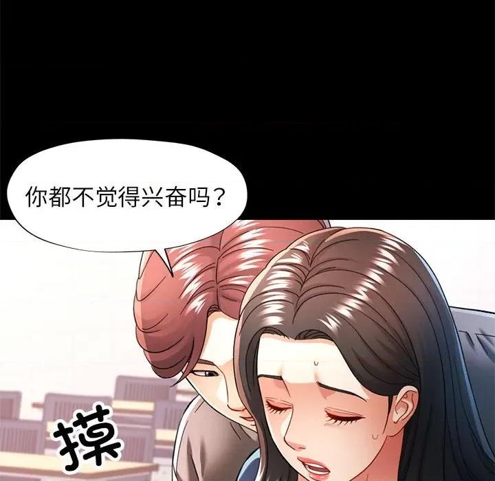 似曾相似的她 可以爱你吗-可以爱你吗 第45话 第104页