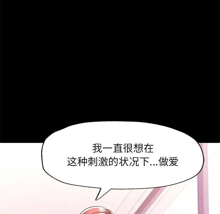 似曾相似的她 可以爱你吗-可以爱你吗 第45话 第106页