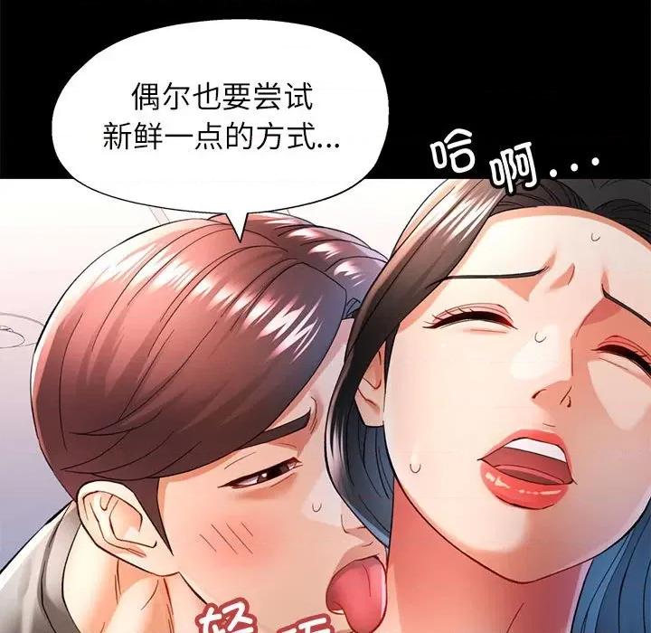 似曾相似的她 可以爱你吗-可以爱你吗 第45话 第109页