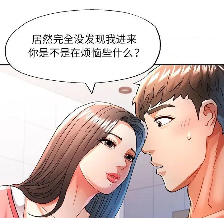 似曾相似的她 可以爱你吗-可以爱你吗 第46话 第71页