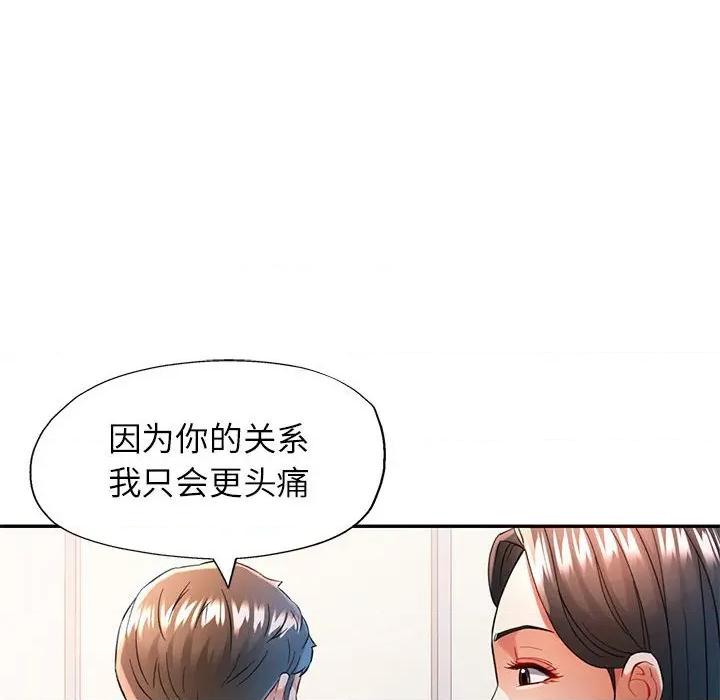 似曾相似的她 可以爱你吗-可以爱你吗 第46话 第76页