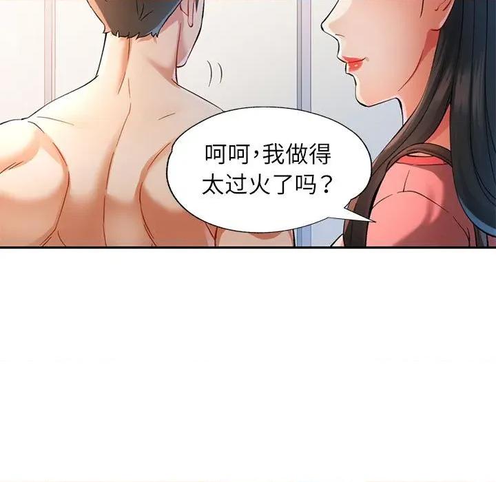 似曾相似的她 可以爱你吗-可以爱你吗 第46话 第77页