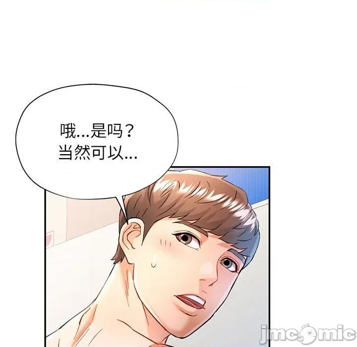 似曾相似的她 可以爱你吗-可以爱你吗 第46话 第80页