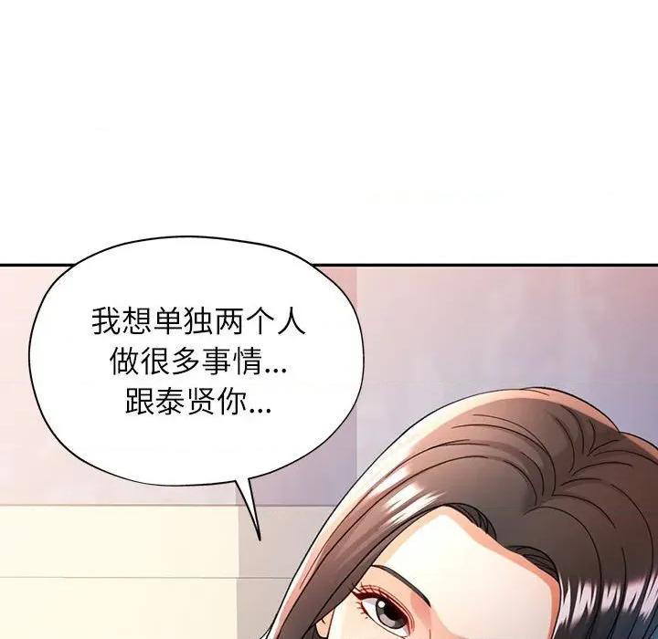似曾相似的她 可以爱你吗-可以爱你吗 第46话 第96页