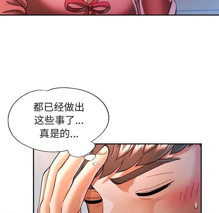 似曾相似的她 可以爱你吗-可以爱你吗 第46话 第101页