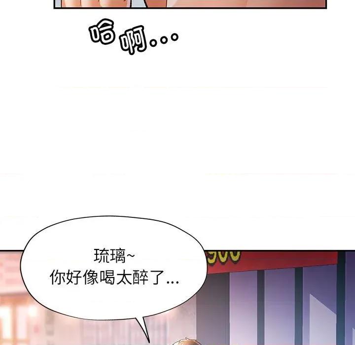 似曾相似的她 可以爱你吗-可以爱你吗 第46话 第102页
