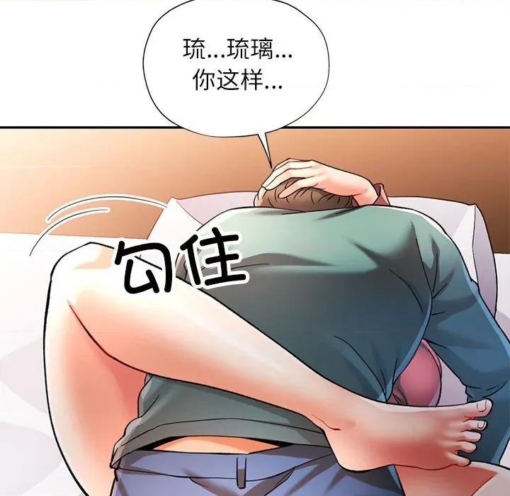 似曾相似的她 可以爱你吗-可以爱你吗 第46话 第124页