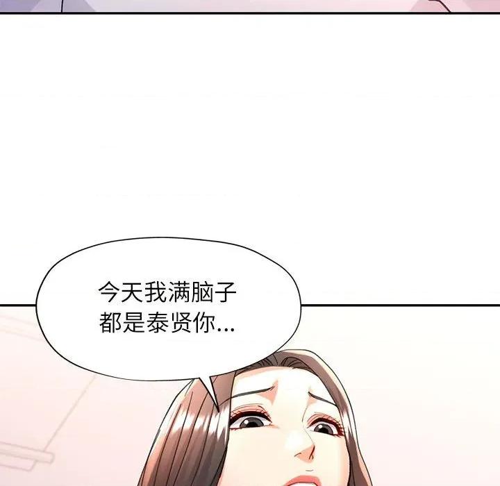 似曾相似的她 可以爱你吗-可以爱你吗 第46话 第128页