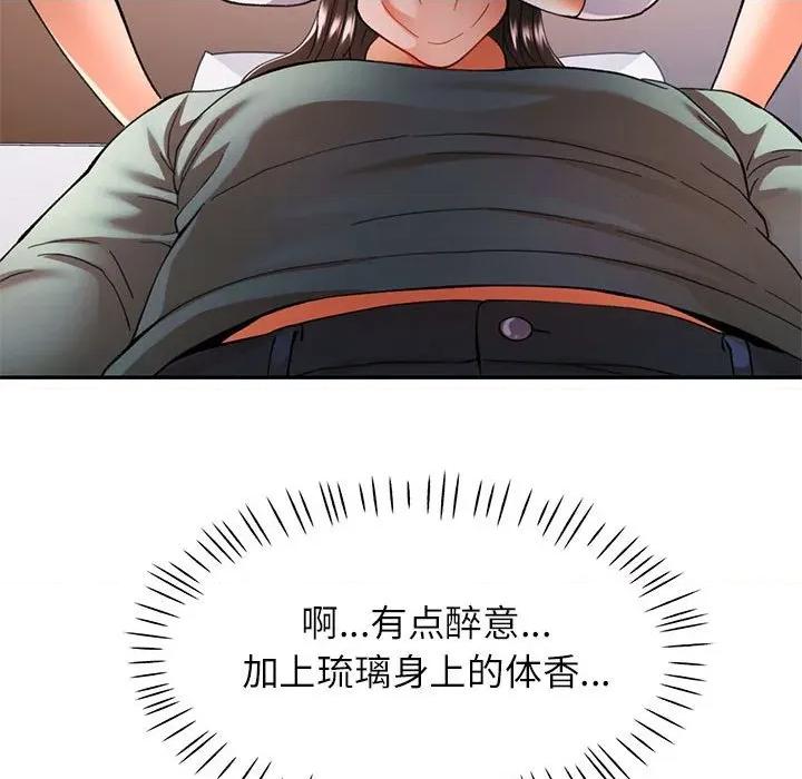 似曾相似的她 可以爱你吗-可以爱你吗 第46话 第132页