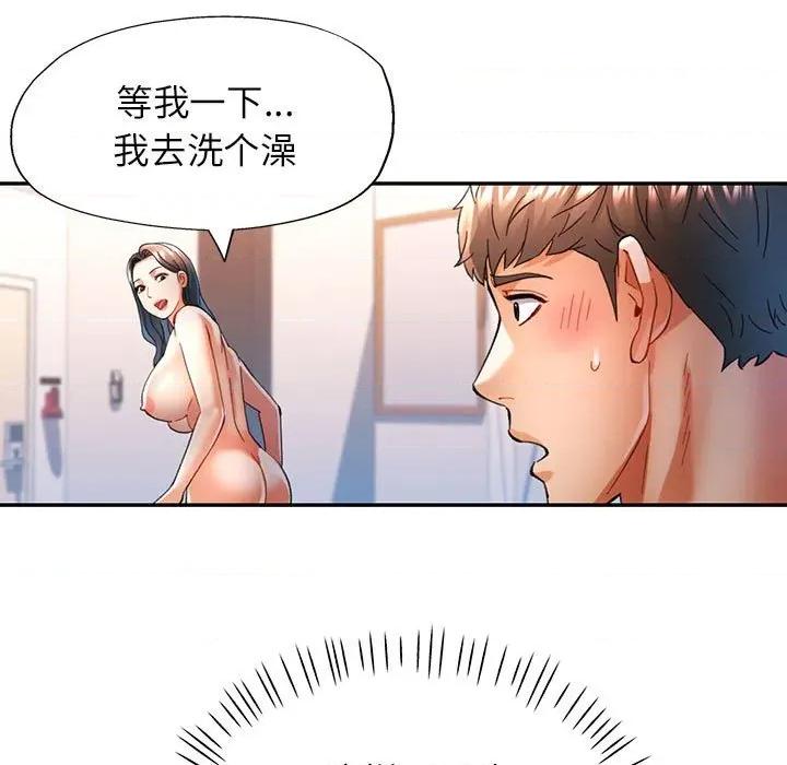 似曾相似的她 可以爱你吗-可以爱你吗 第46话 第137页