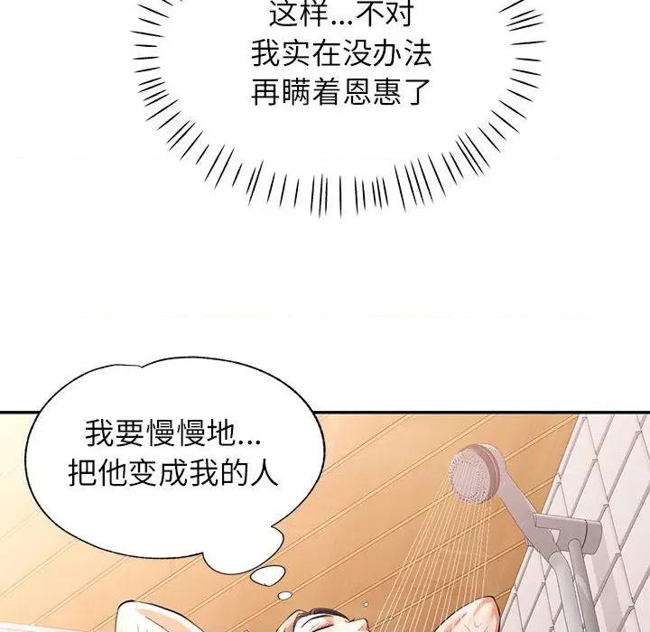 似曾相似的她 可以爱你吗-可以爱你吗 第46话 第138页