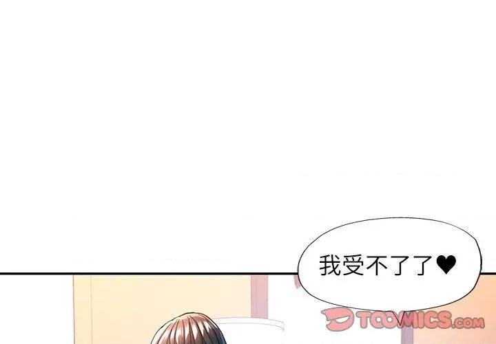 似曾相似的她 可以爱你吗-可以爱你吗 第47话 第3页