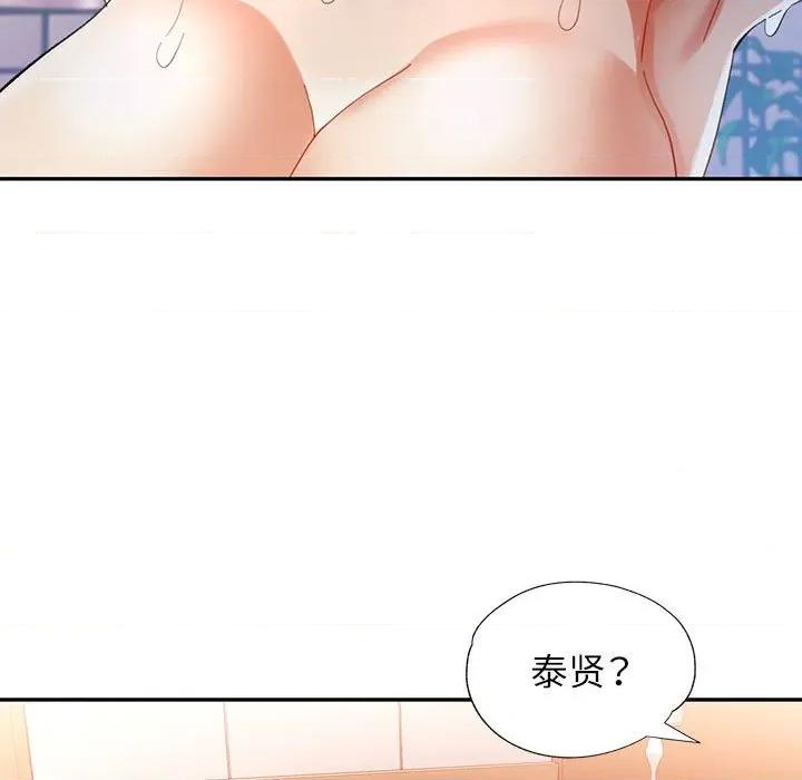 似曾相似的她 可以爱你吗-可以爱你吗 第47话 第11页