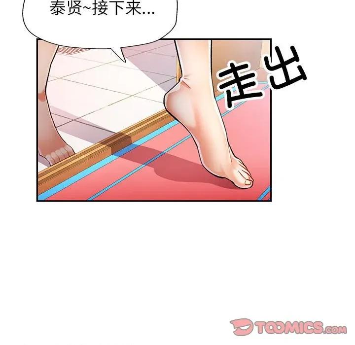 似曾相似的她 可以爱你吗-可以爱你吗 第47话 第21页