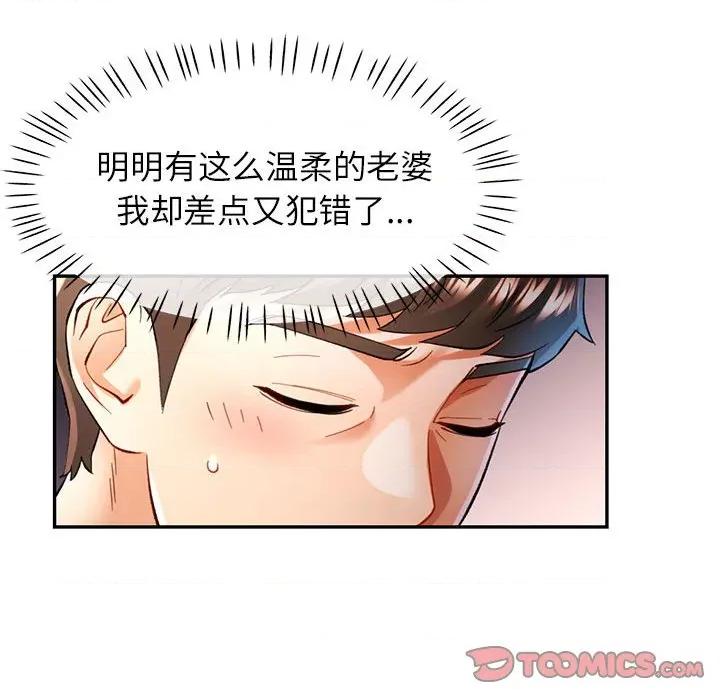 似曾相似的她 可以爱你吗-可以爱你吗 第47话 第39页