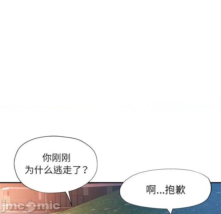 似曾相似的她 可以爱你吗-可以爱你吗 第47话 第85页