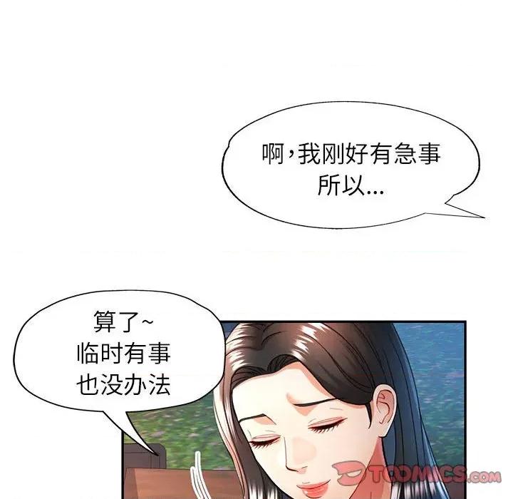似曾相似的她 可以爱你吗-可以爱你吗 第47话 第87页