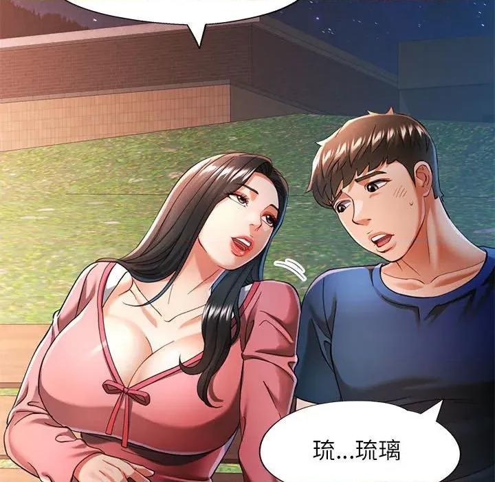 似曾相似的她 可以爱你吗-可以爱你吗 第47话 第91页