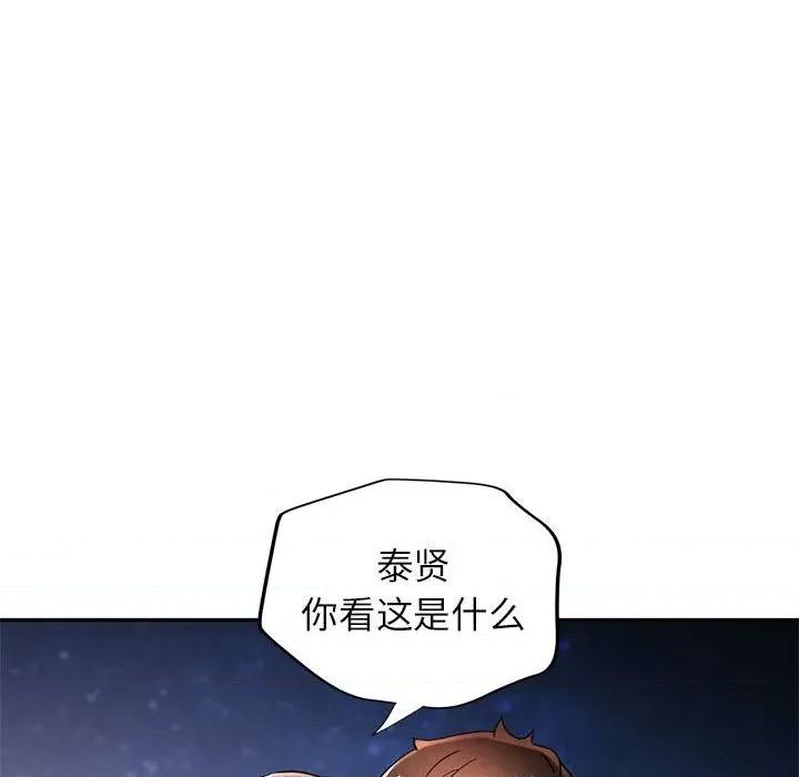 似曾相似的她 可以爱你吗-可以爱你吗 第47话 第98页