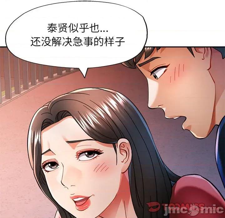 似曾相似的她 可以爱你吗-可以爱你吗 第47话 第105页