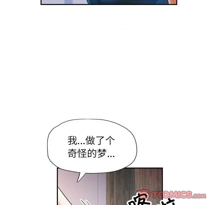 似曾相似的她 可以爱你吗-可以爱你吗 第47话 第123页