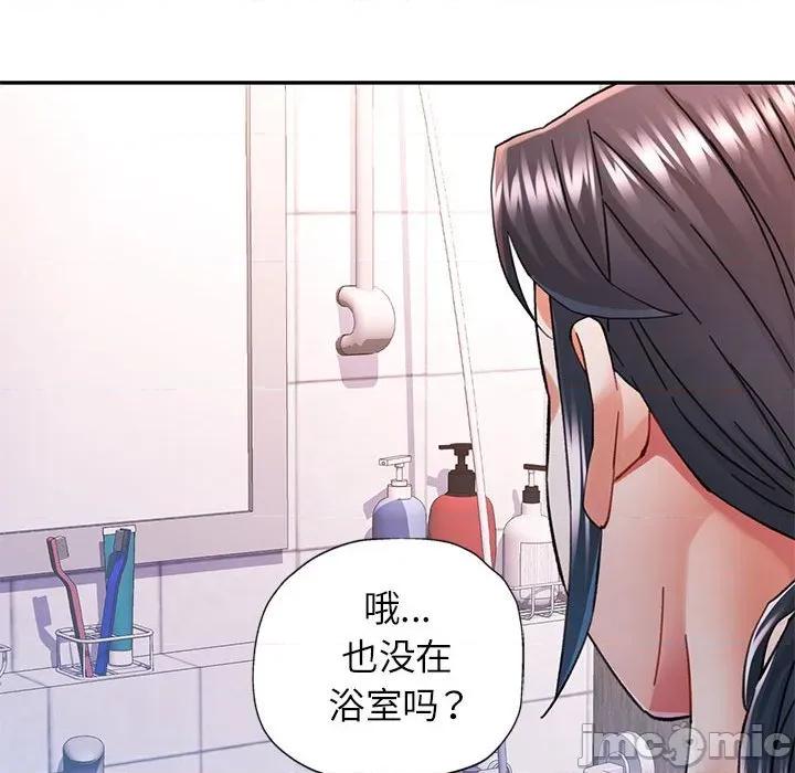 似曾相似的她 可以爱你吗-可以爱你吗 第47话 第125页