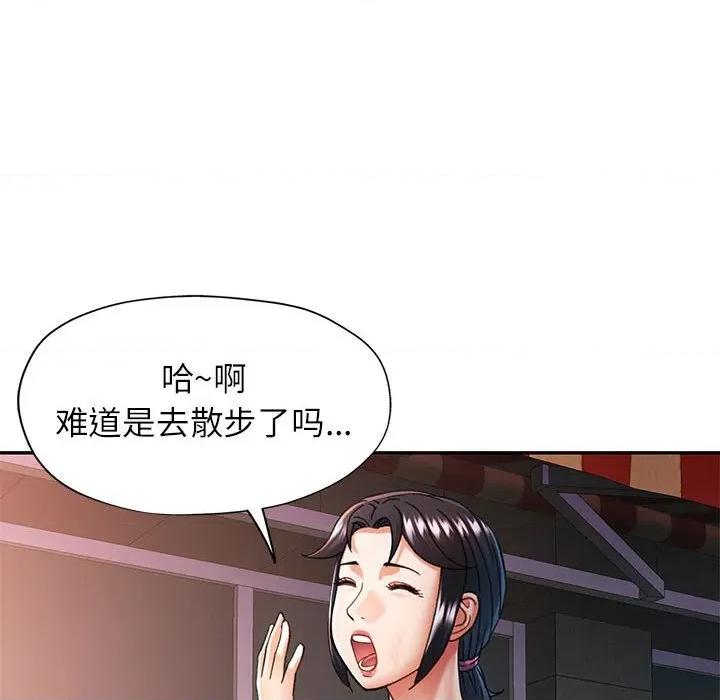 似曾相似的她 可以爱你吗-可以爱你吗 第48话 第8页