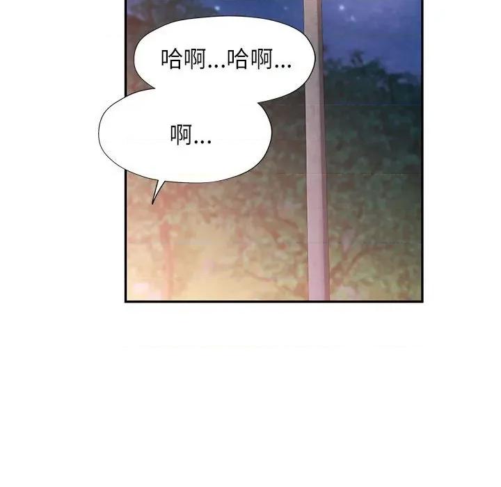 似曾相似的她 可以爱你吗-可以爱你吗 第48话 第16页