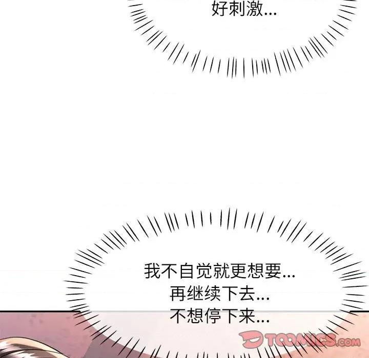 似曾相似的她 可以爱你吗-可以爱你吗 第48话 第27页
