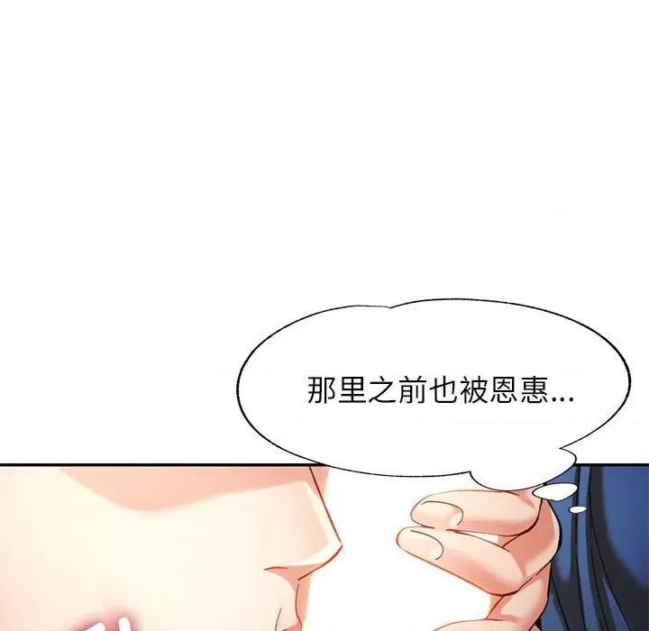 似曾相似的她 可以爱你吗-可以爱你吗 第48话 第31页