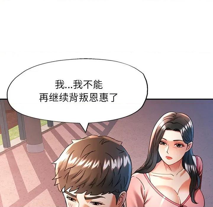 似曾相似的她 可以爱你吗-可以爱你吗 第48话 第38页