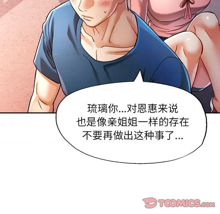 似曾相似的她 可以爱你吗-可以爱你吗 第48话 第39页