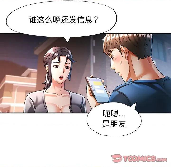似曾相似的她 可以爱你吗-可以爱你吗 第48话 第51页